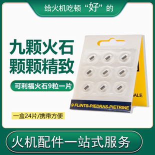 可利福火石粒2.3易燃效果惊人砂轮打火机耗材通用型
