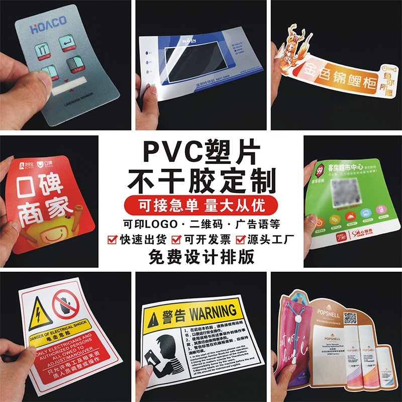 磨砂pvc塑片不干胶贴纸定制防水面板贴纸警示标签二维码桌贴定做