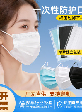 一次性口罩独立包装三层防护含熔喷布透气白色黑蓝色成人工厂批发