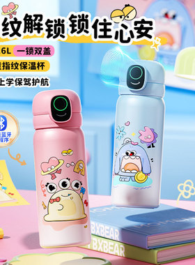 优邦熊智能指纹解锁密码保温杯男女学生儿童上学专用吸管水杯礼物