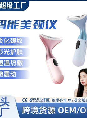新款家用法令纹颈纹按摩仪美颈仪颈部美容仪颈纹仪微电流颈脸两用