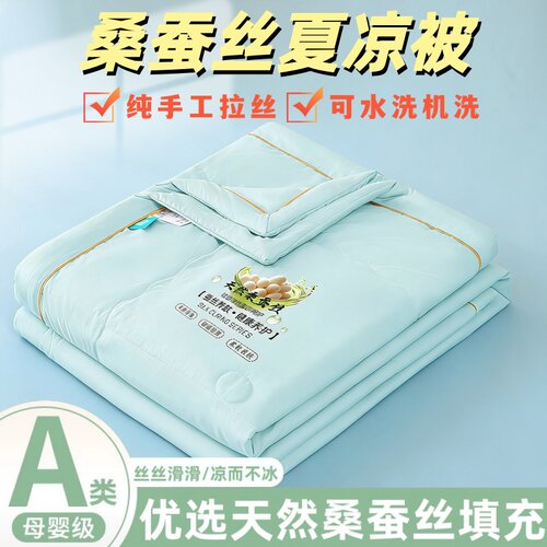 【胖东来热销爆款】桑蚕丝夏凉被