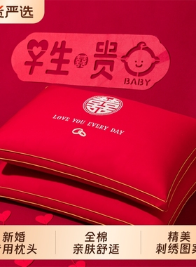 新婚结婚枕头家用大红色喜庆全棉枕芯一对成人女方陪嫁婚庆婚嫁枕