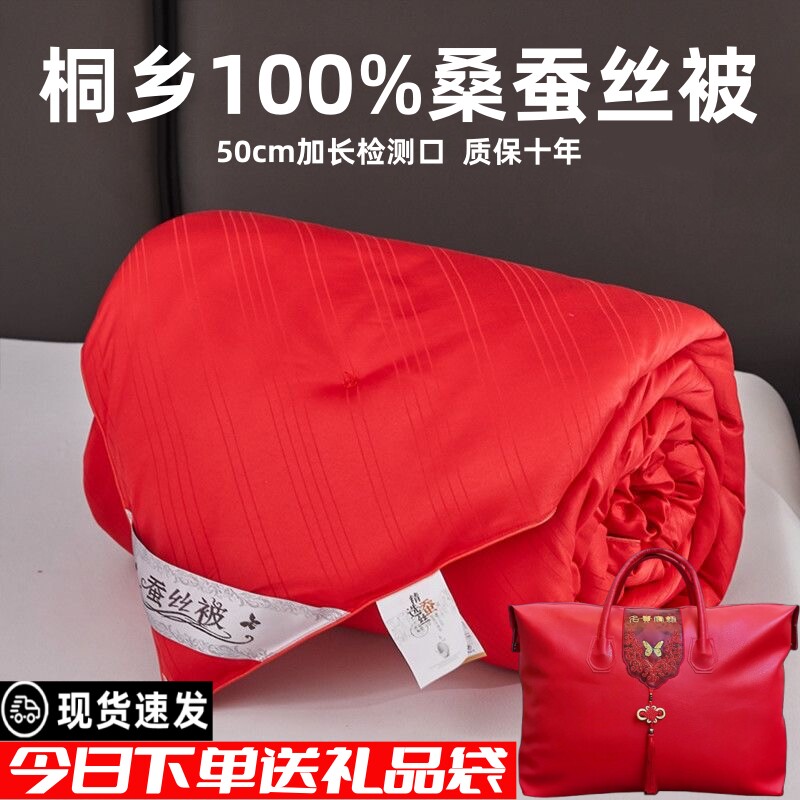 正品蚕丝被100%桑蚕丝子母被春秋被加厚冬被结婚被芯婚庆红色被子