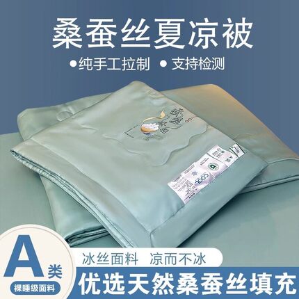 正品天丝蚕丝被桑蚕丝夏凉被冰丝夏季空调被双人夏天薄被子可机洗