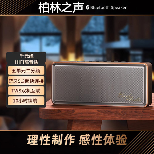 柏林之声蓝牙音箱重低音HIFI