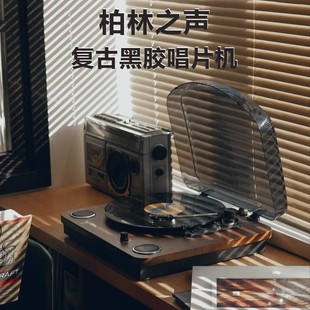 柏林之声黑胶唱片机留声机胶片音响摆件木质蓝牙音箱复古氛围礼物