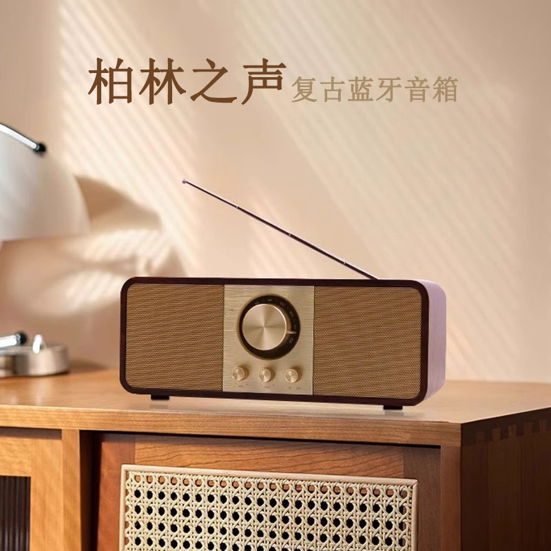 柏林之声复古蓝牙音箱U盘插卡