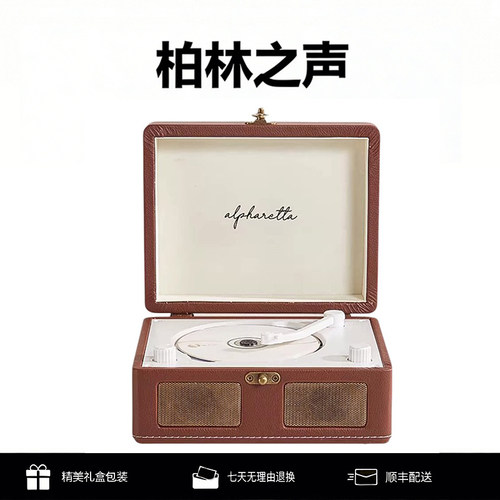 柏林之声复古便携CD播放机送礼
