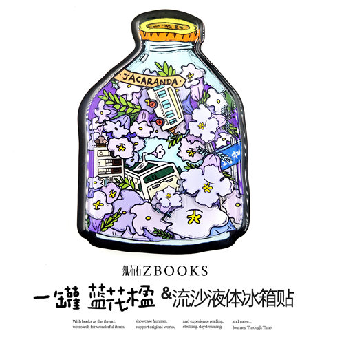 纸布石书店原创设计蓝花楹郁金香系列亚克力摇摇乐冰箱贴纪念品