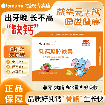 迪巧婴幼儿液体钙儿童宝宝补钙缺钙液体钙滴剂补钙片乳钙易吸收