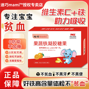 迪巧mami液体铁剂滴剂婴幼儿宝宝儿童补铁改善缺铁贫血气血果蔬铁