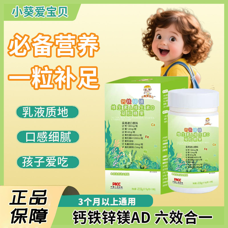 钙铁锌镁AD凝胶糖果宝宝婴幼儿