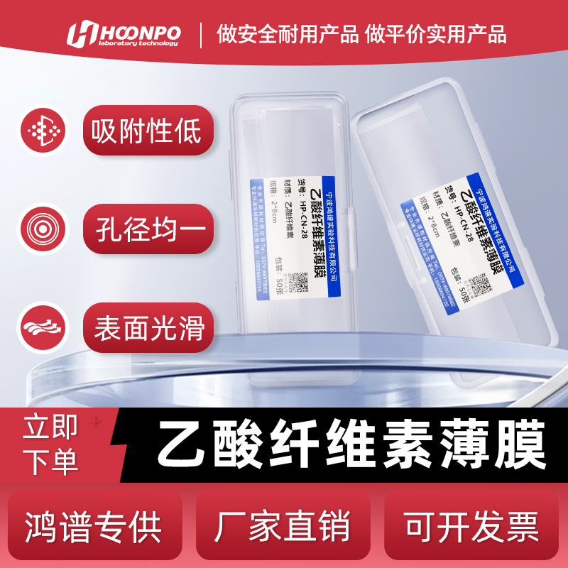 乙酸醋酸纤维素膜血清蛋白醋酸纤维素薄膜电泳实验长条形2*8/8*12