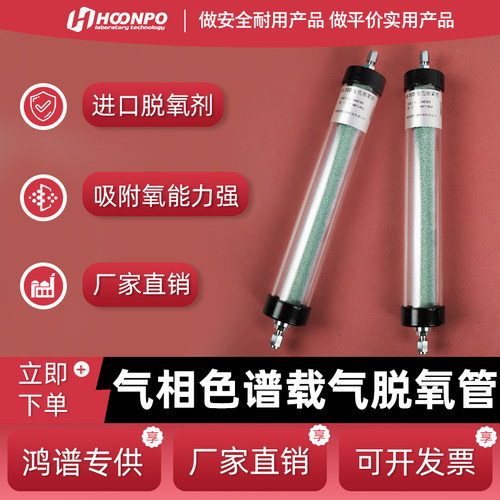 脱氧管激光切割变色脱氧管ECD