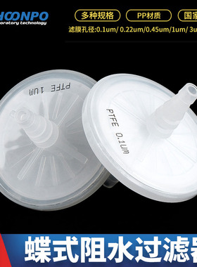 通气过滤器PTFE膜实验室聚四氟乙烯50mm0.22um空气过滤器阻水过滤