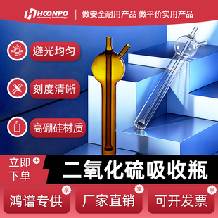 二氧化硫吸收瓶白色/棕色氧化管化学实验室氮氧化物直型吸收管