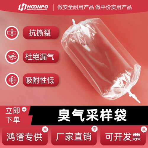 恶臭采样袋聚酯无臭袋