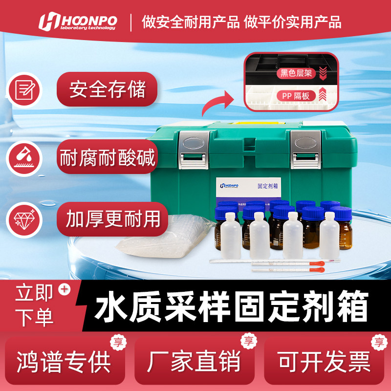 水质采样工具箱 固定剂箱 样品试剂保存箱 耐酸碱  采样瓶收纳箱