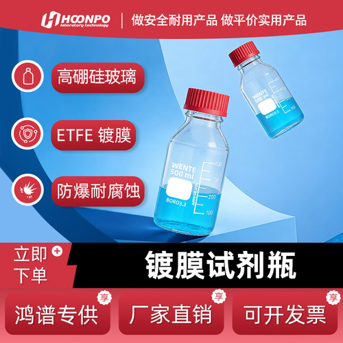 GL45镀膜防爆实验室试剂瓶
