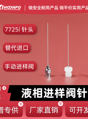 7725i平头进样针头Hamilton汉密尔顿90134 22G液相离子色谱进样阀