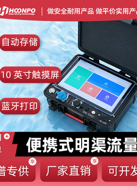 超声波明渠流量计便携式河道渠道灌溉流速仪巴歇尔槽三角堰流量计