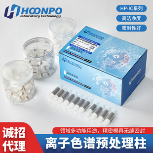 离子色谱SPE柱固相微萃取柱离子色谱预处理柱Na柱C18柱RP柱Ag柱