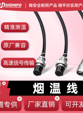 崂应众瑞明华烟温线含湿量8芯