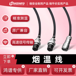 崂应众瑞明华烟温线含湿量8芯6米信号线烟气烟尘测试综合