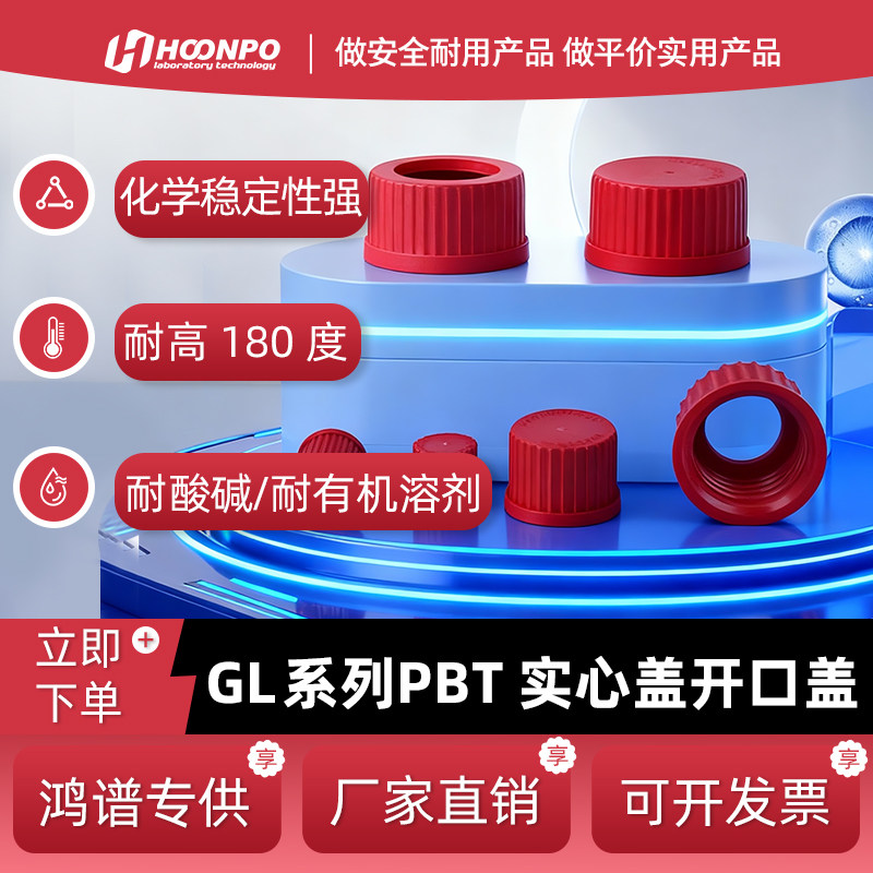 GL45红色PBT盖耐高温顶空盖样品瓶盖开孔34mm取样盖丝口试剂瓶盖,办公设备/耗材/相关服务,其它,淘宝优惠券,粉丝福利购,淘宝优惠卷