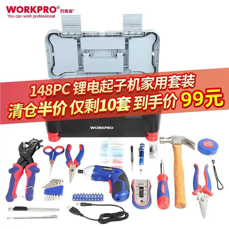 万克宝家装148件套装电动螺丝刀