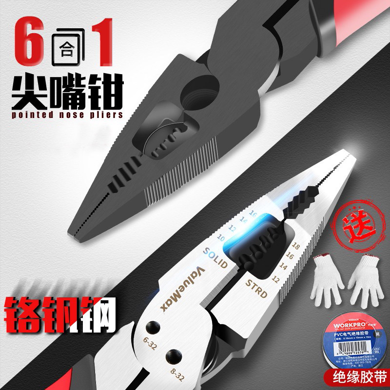 万克士8寸尖嘴钳子多功能电工剪线压线剥线钳钢丝钳老虎钳高硬度