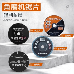 万克士迷你角磨机切割片打磨片金属瓷砖木材百叶切割片75mm