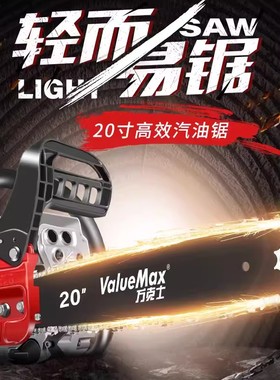 万克士V126004汽油锯20寸大功率油锯伐木根雕锯砍树锯手持锯专业