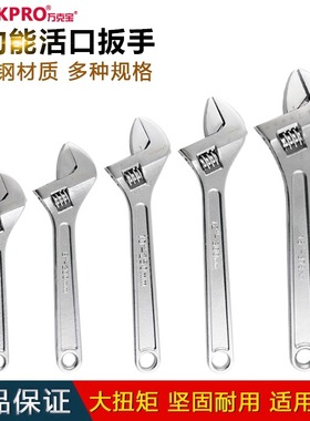 万克宝W072001活动开口扳手活络板手活口碳钢光柄扳手多规格
