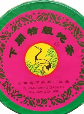 2004年下关茶厂小红盒繁体特盒特级沱茶普洱茶生茶100g广东干仓