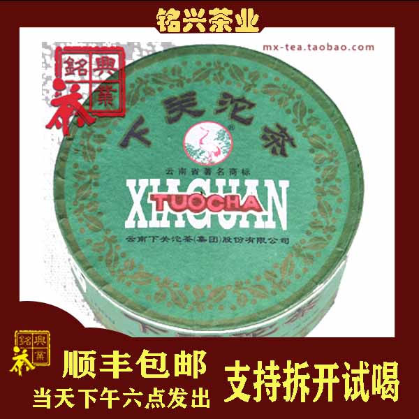 【铭兴】下关茶厂2009年甲级沱茶绿盒甲100g陈年普洱生茶叶可试喝 茶 普洱 原图主图