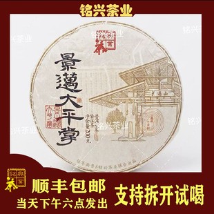 【铭兴】晋德茶业2024年孔雀青饼357g生茶饼茶干仓云南普洱茶