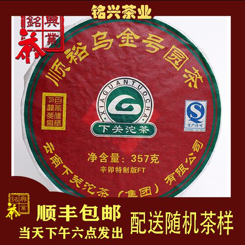 铭兴2011年乌金357g铁饼普洱茶