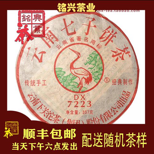 【铭兴】下关茶厂2009年DX7223饼茶357g生茶云南大树干仓普洱茶叶