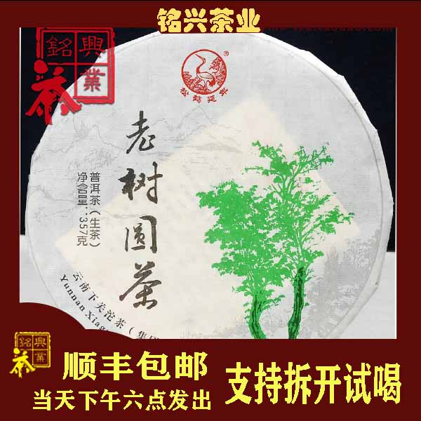 【铭兴】下关茶厂2013年老树圆茶357g易武老树生茶干仓云南普洱茶,茶,普洱,淘宝优惠券,粉丝福利购,淘宝优惠卷
