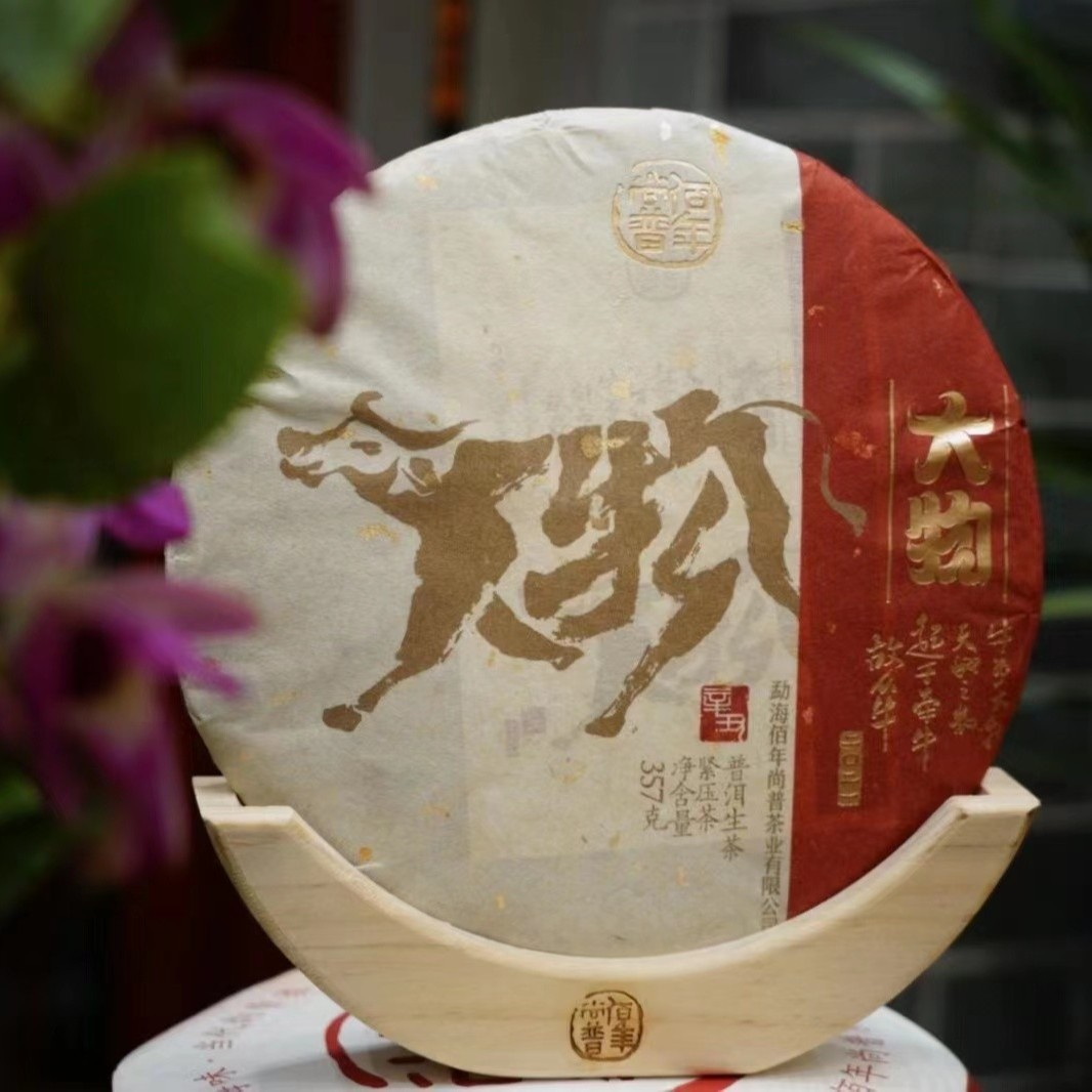 2021年佰年尚普 大物 生肖牛饼大树老料 普洱生茶357g