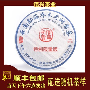 2016年 普洱茶叶 铭兴 357g生茶 特制限量版 勐海味 佰年尚普