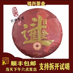 【铭兴】晋德茶业2022年日进斗金357g熟茶干仓云南乔木普洱茶包邮
