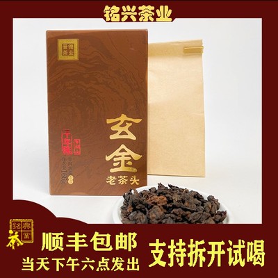 【铭兴】佰年尚普2024年玄金老茶头普洱熟茶166g云南古树普洱