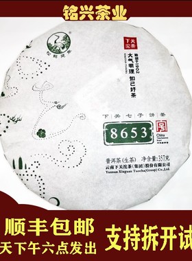 【铭兴】下关茶厂2015年8653泡饼357g普洱生茶纯干仓云南烟香茶叶