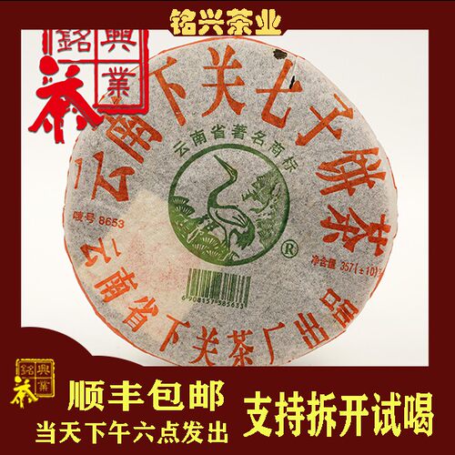 【铭兴】下关茶厂2005年8653泡饼357g干仓云南普洱生茶（收藏品）