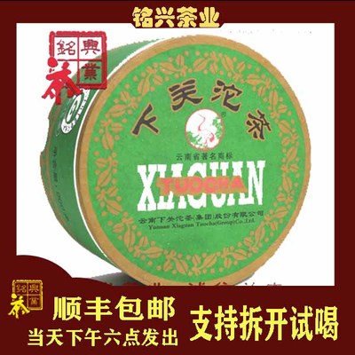 下关茶厂2007年盒装甲级沱茶