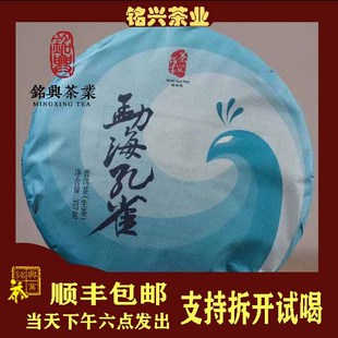 【铭兴】晋德茶业2021年勐海孔雀青饼357g生茶饼茶干仓云南普洱茶