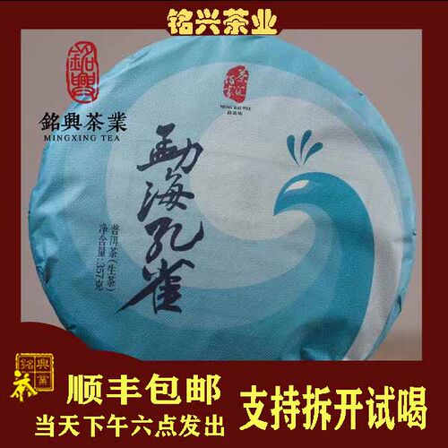 2021年饼茶晋德烟香生茶
